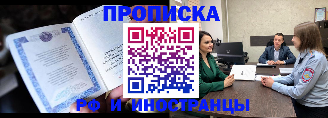прописка от собственника в Старой Руссе