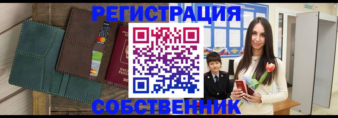 временная регистрация для школы в Старой Руссе
