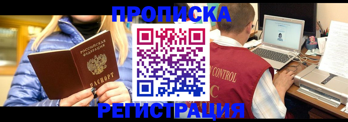 временная регистрация поиск в Старой Руссе